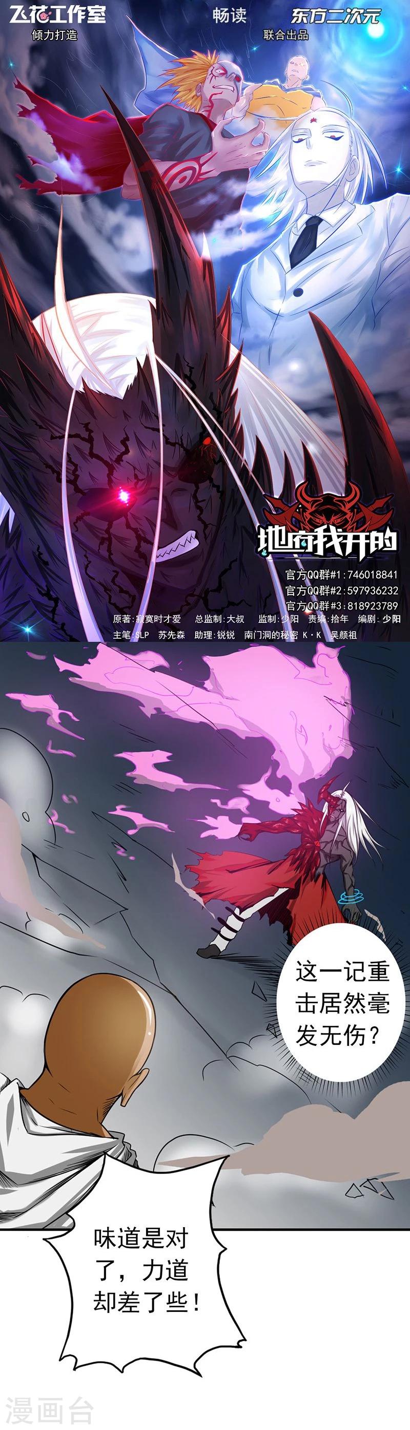 🍼地府我开的 第102话 竞 第1页