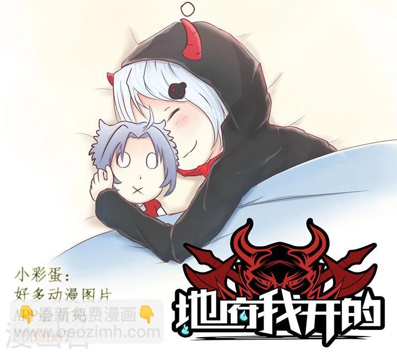🍼地府我开的 第102话 竞 第36页