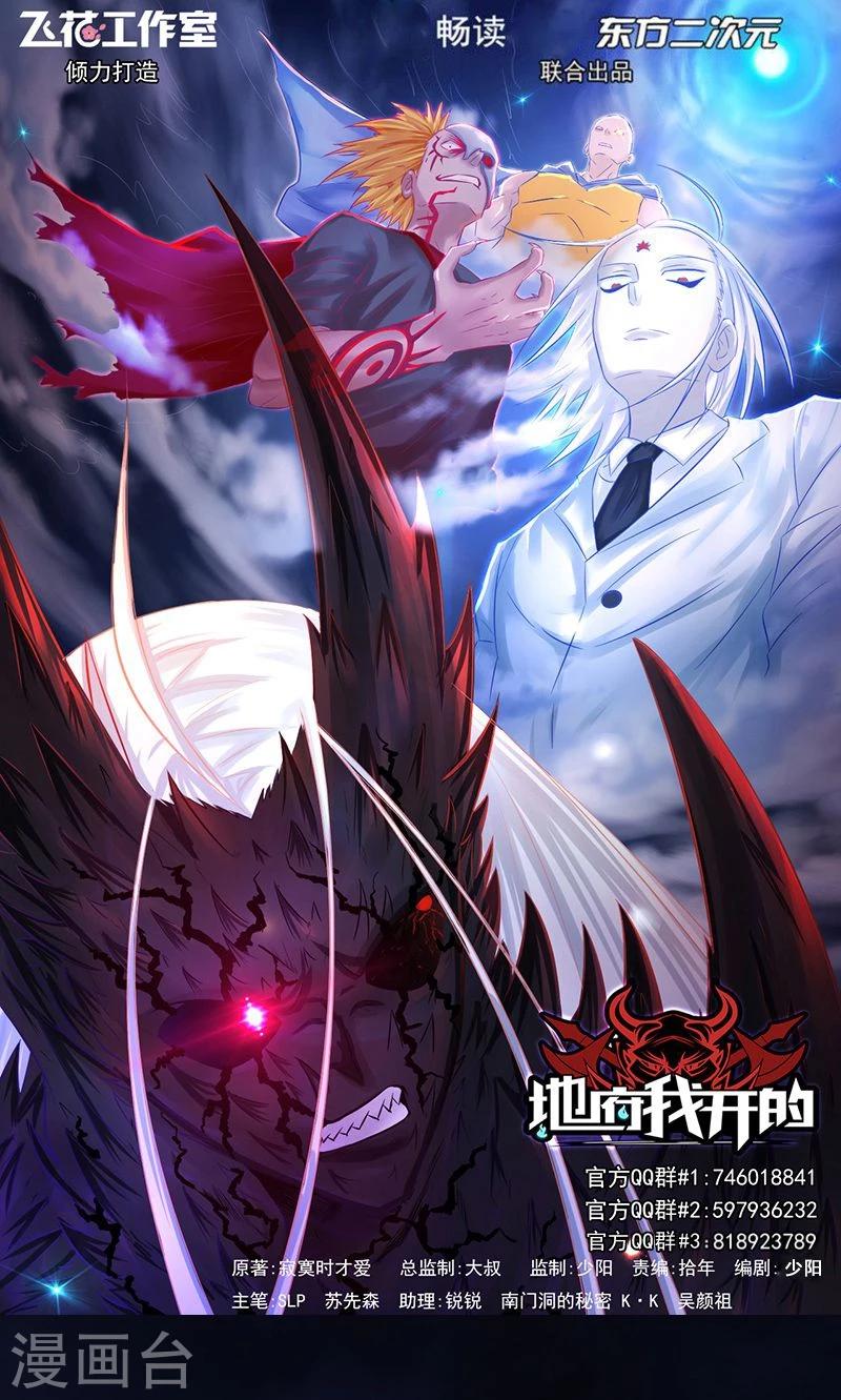🍼地府我开的 第104话 宵翼的布局 第1页