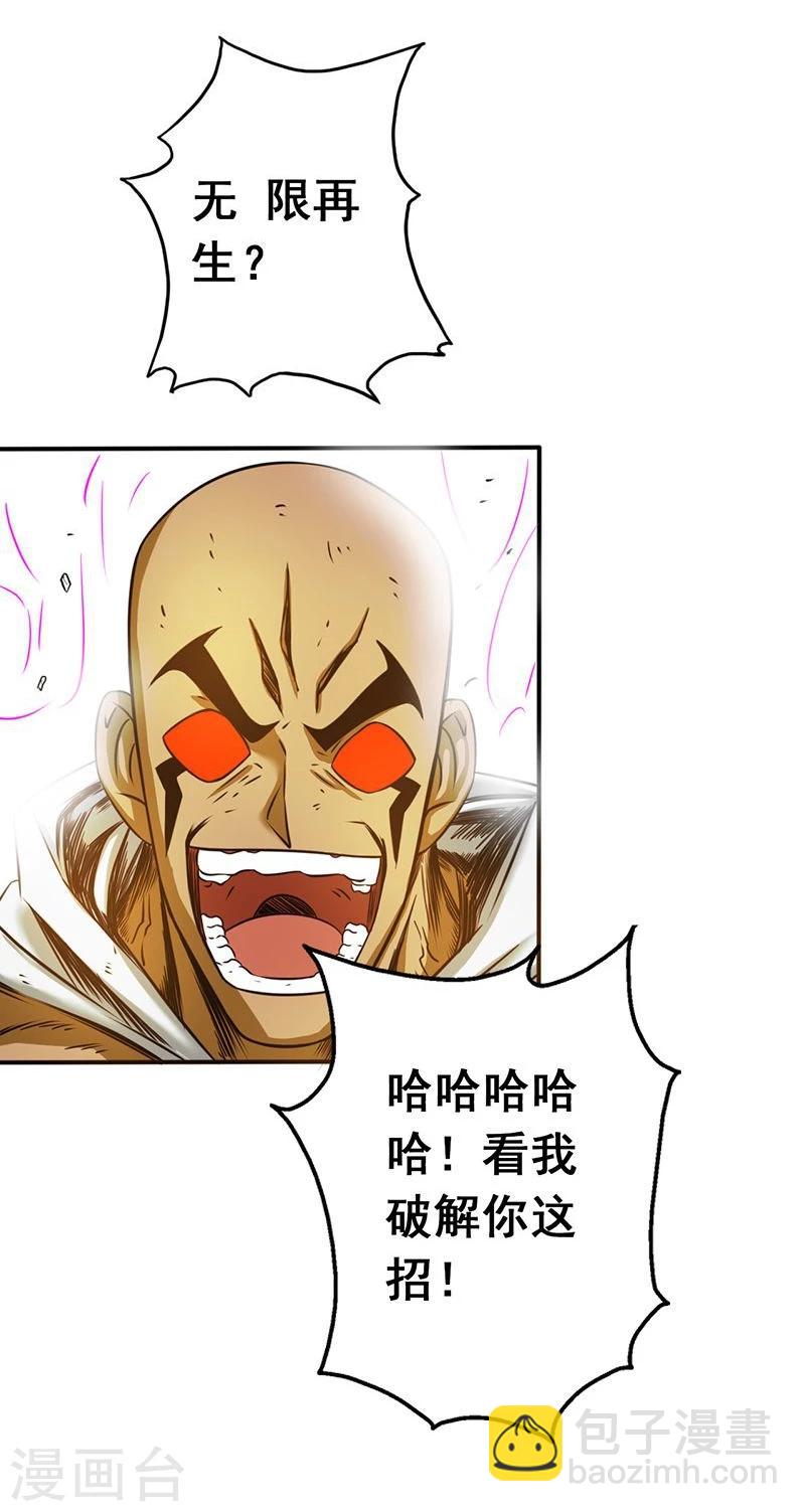 🍼地府我开的 第104话 宵翼的布局 第19页