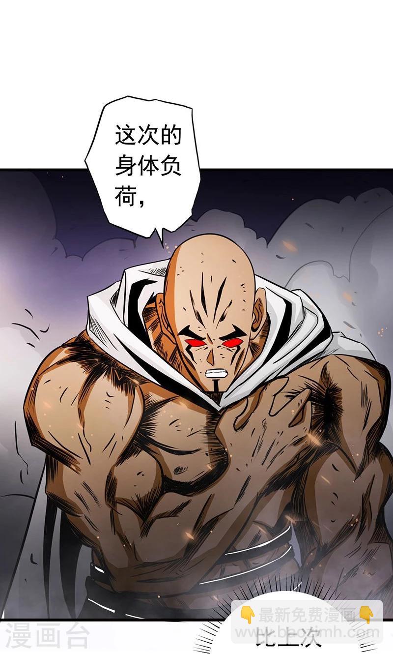🍼地府我开的 第104话 宵翼的布局 第28页