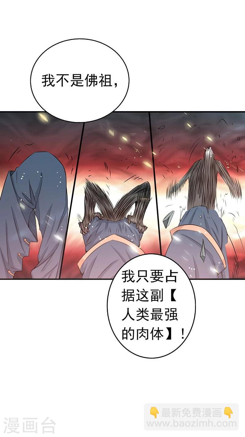🍼地府我开的 第104话 宵翼的布局 第32页