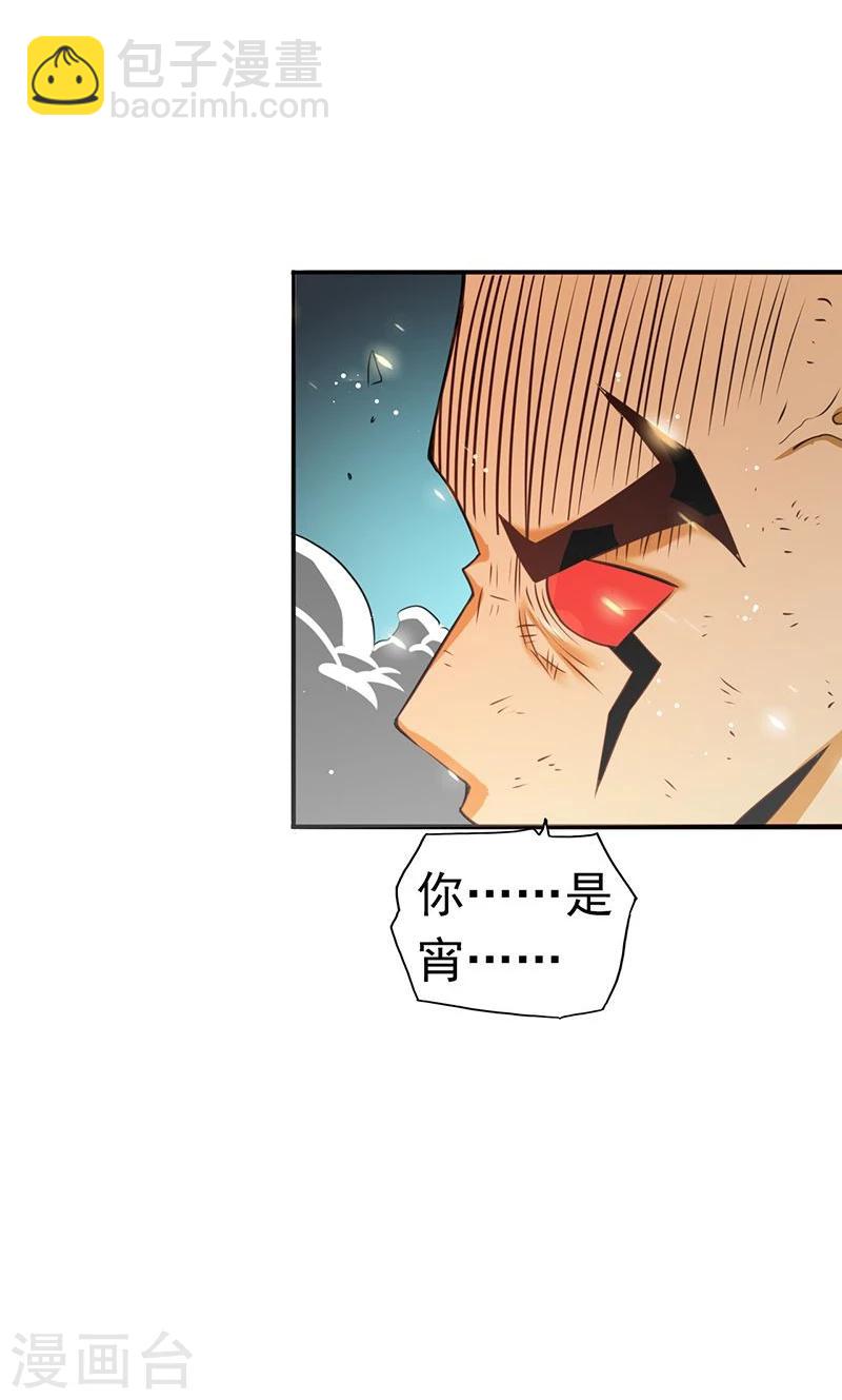 🍼地府我开的 第104话 宵翼的布局 第33页