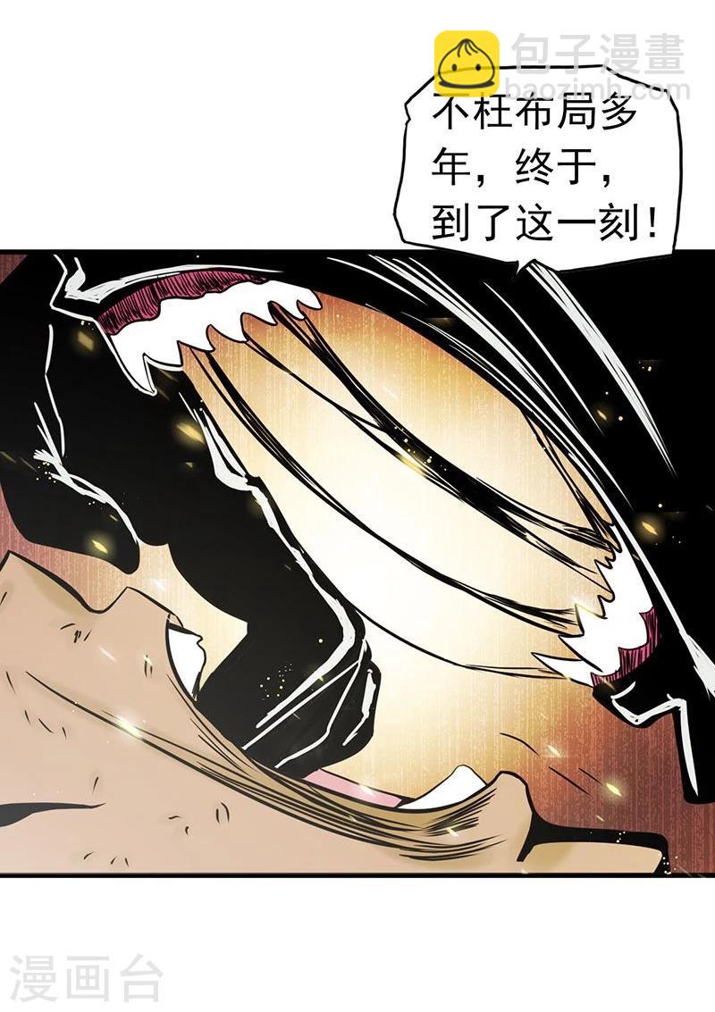 🍼地府我开的 第104话 宵翼的布局 第36页