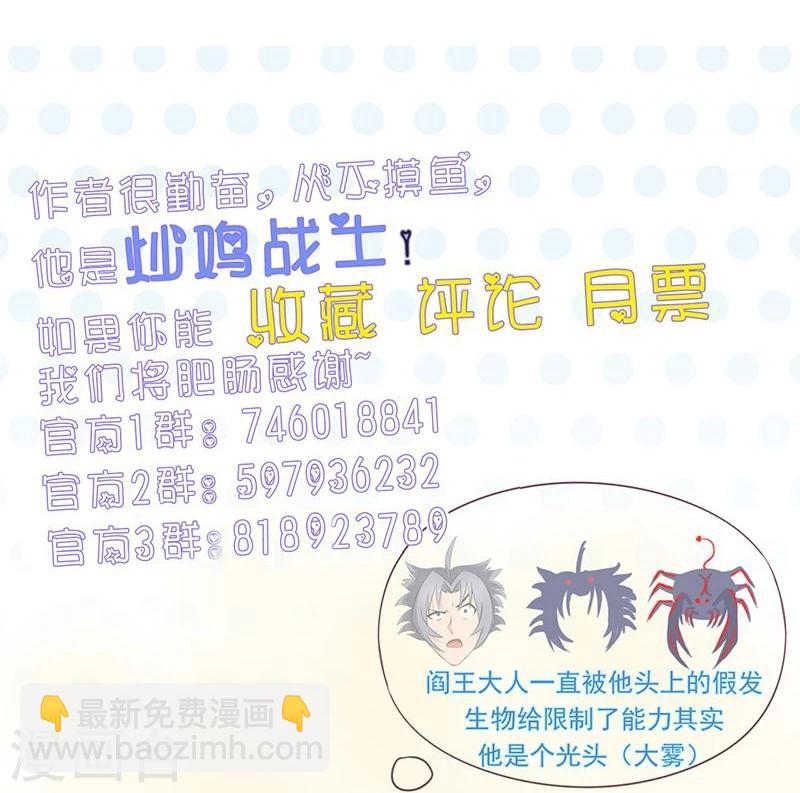 🍼地府我开的 第104话 宵翼的布局 第37页