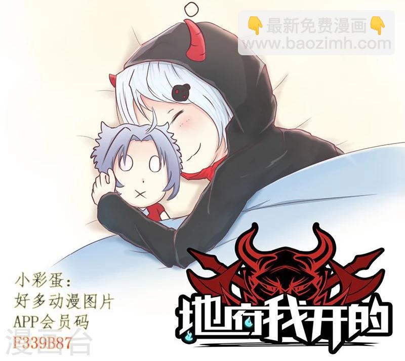 🍼地府我开的 第104话 宵翼的布局 第38页