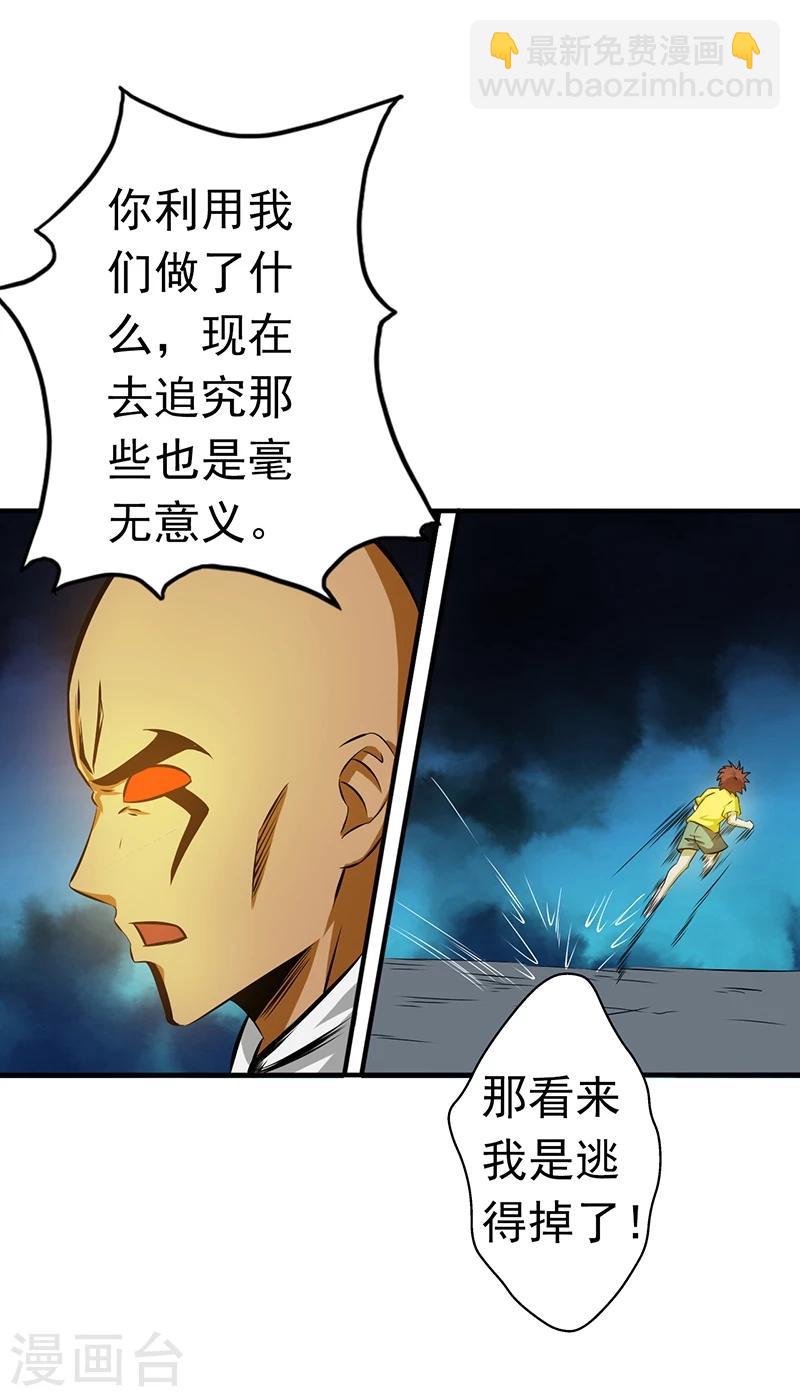 🍼地府我开的 第106话 开端 第34页