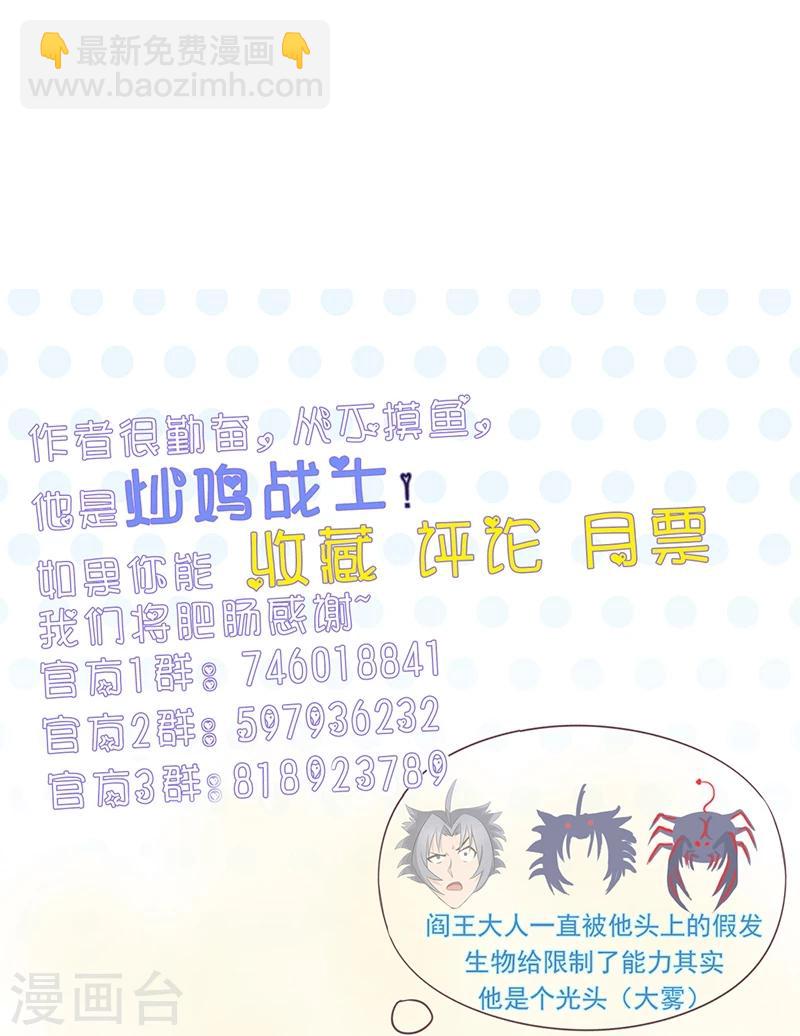 🍼地府我开的 第106话 开端 第41页