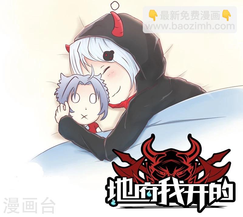 🍼地府我开的 第106话 开端 第42页