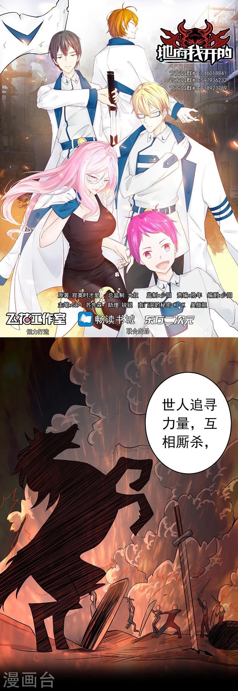 🍼地府我开的 第108话 变强的执念 第1页
