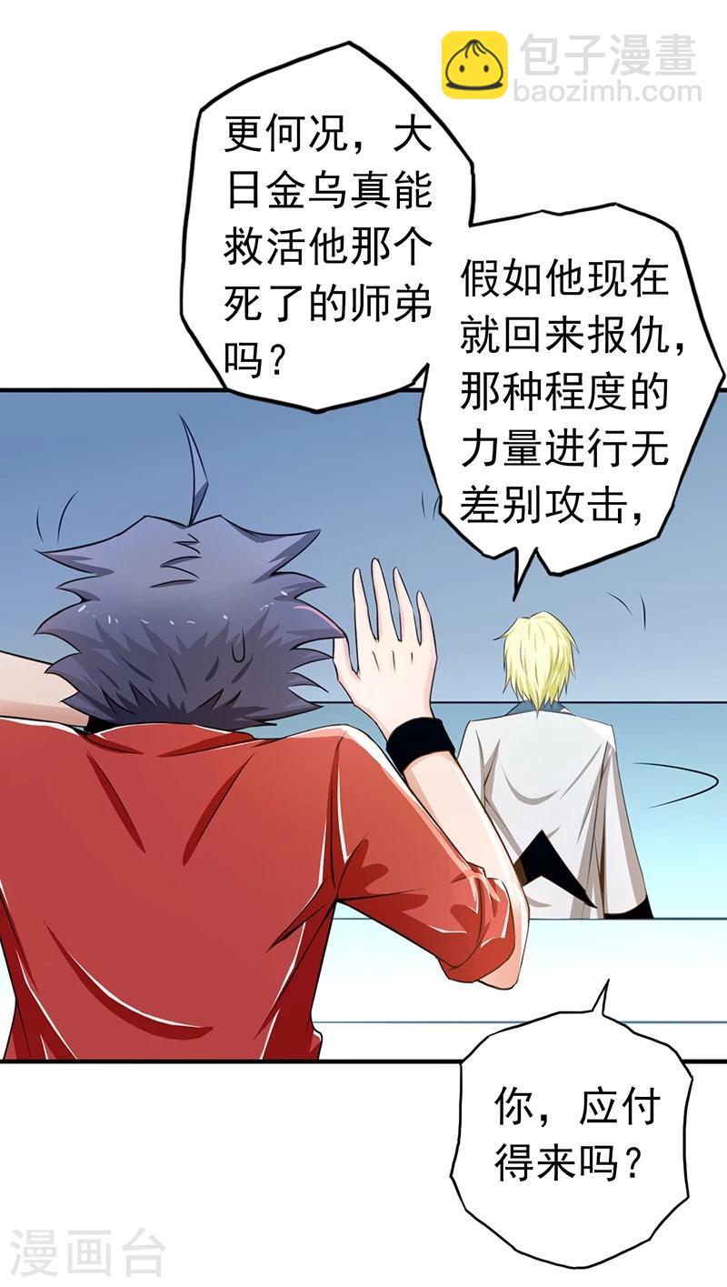🍼地府我开的 第108话 变强的执念 第13页