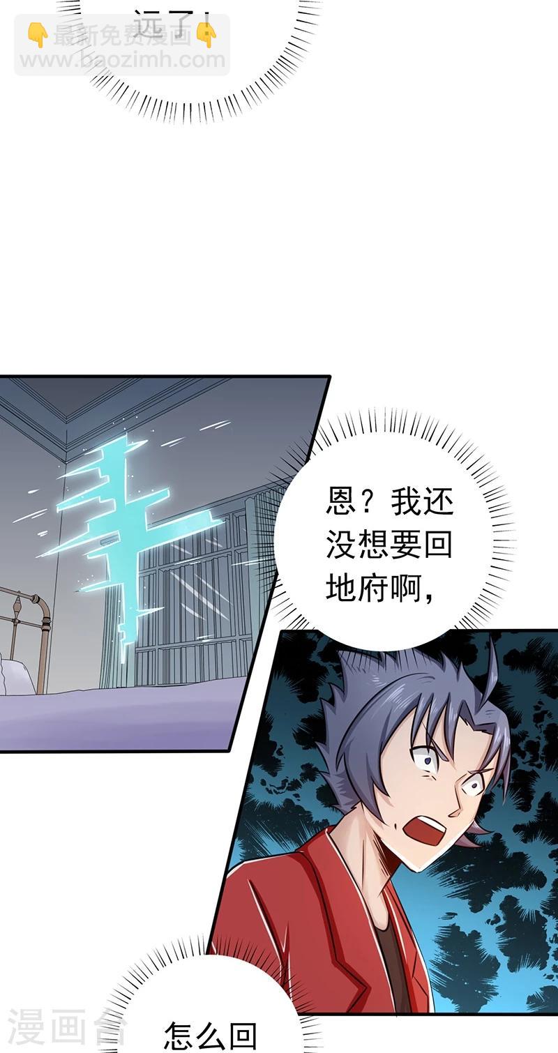 🍼地府我开的 第108话 变强的执念 第19页