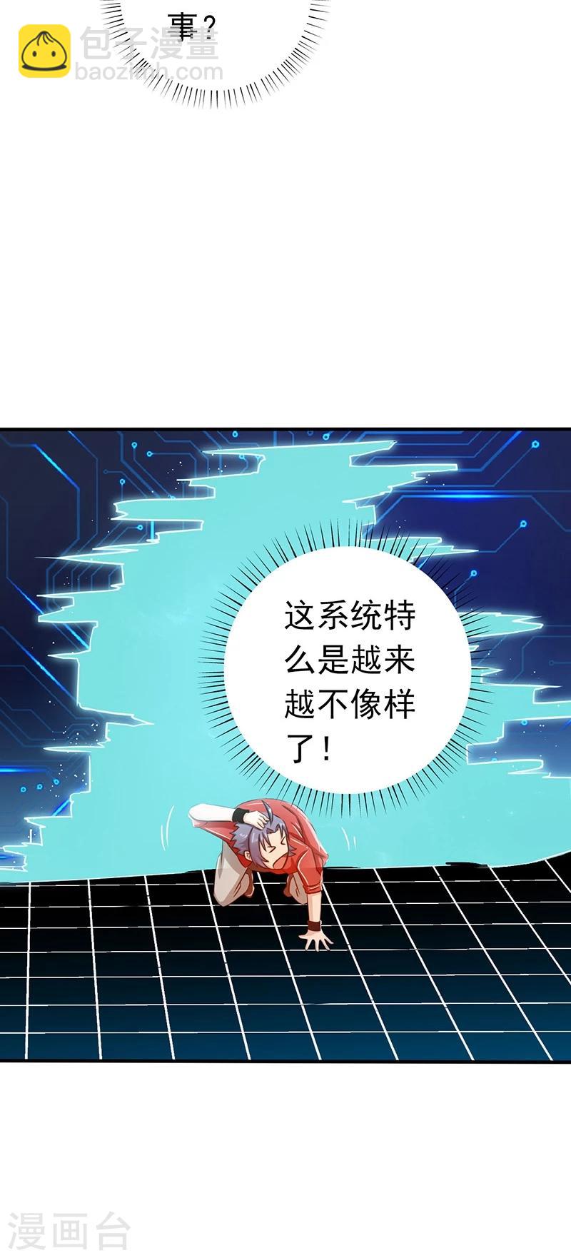 🍼地府我开的 第108话 变强的执念 第20页