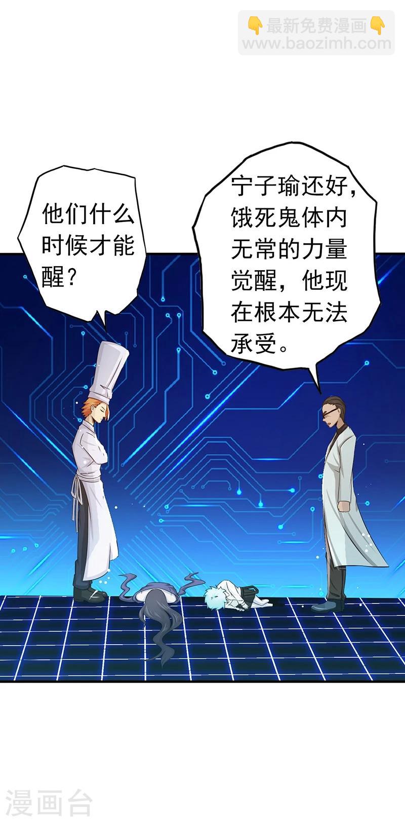 🍼地府我开的 第108话 变强的执念 第21页