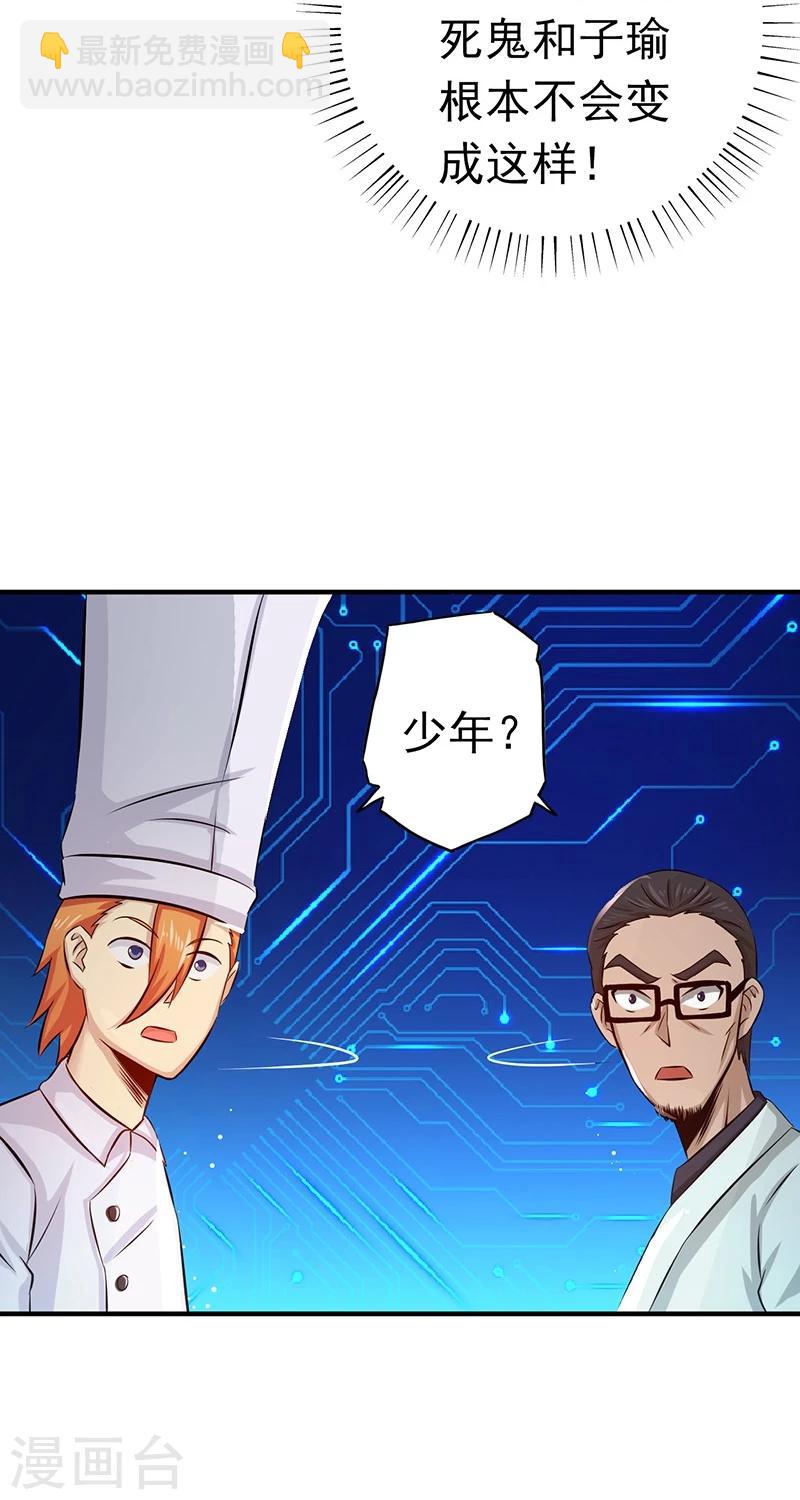 🍼地府我开的 第108话 变强的执念 第24页