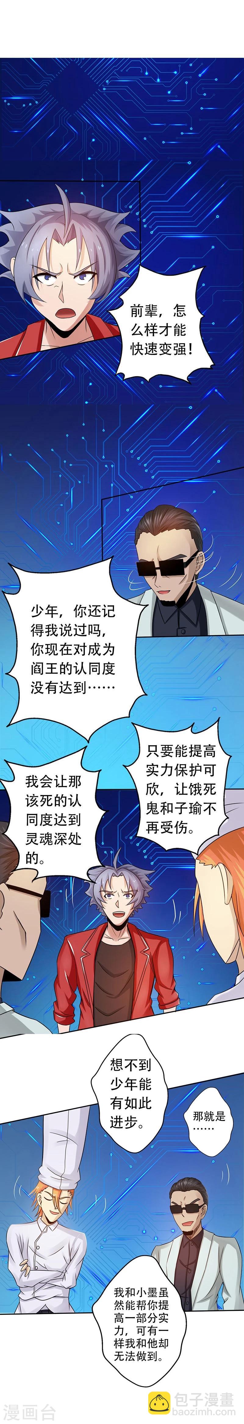 🍼地府我开的 第108话 变强的执念 第25页