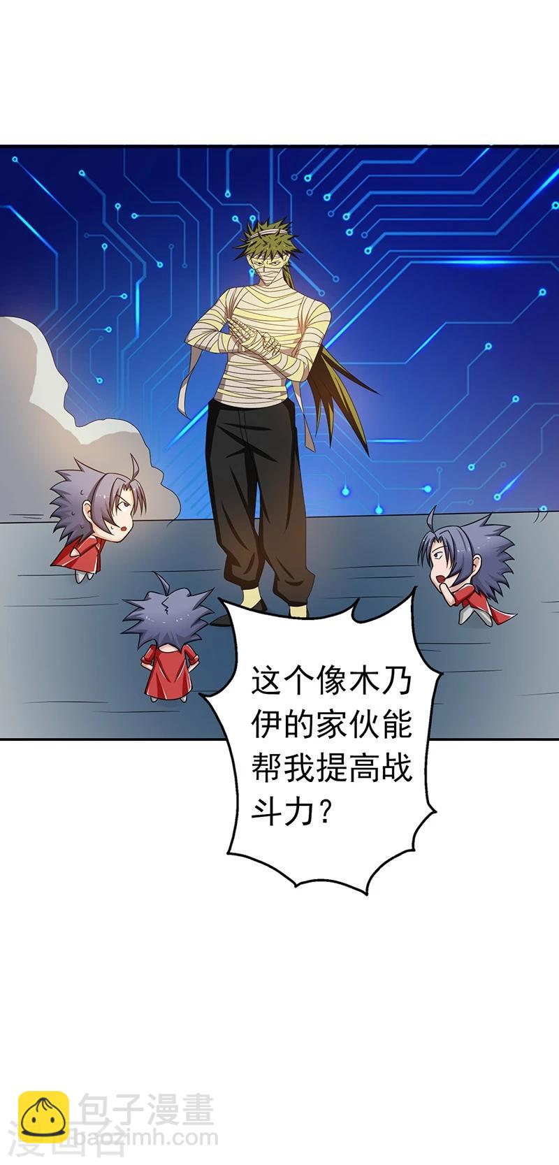 🍼地府我开的 第108话 变强的执念 第31页