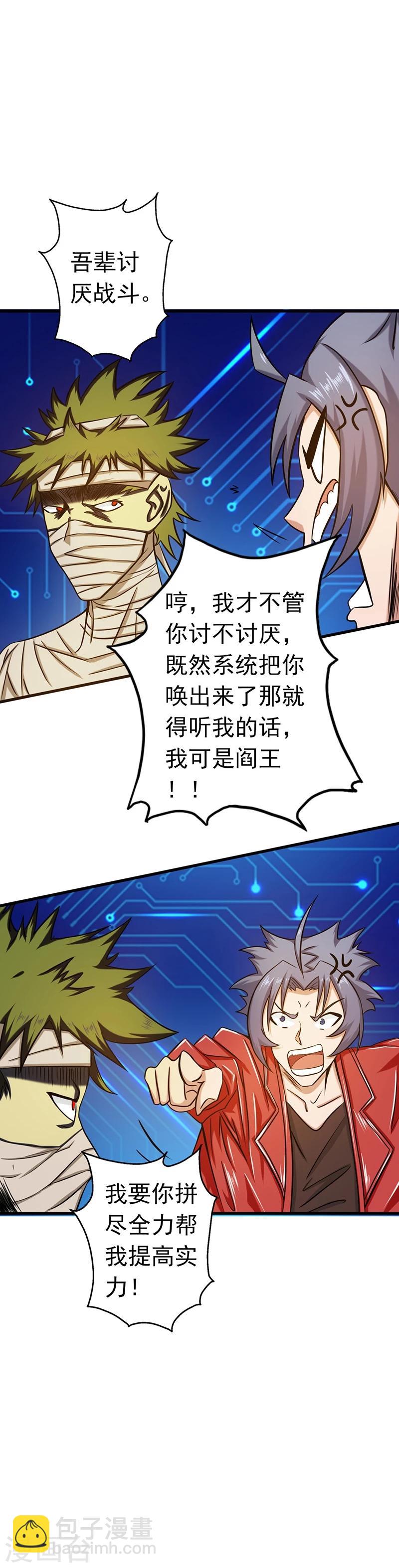 🍼地府我开的 第108话 变强的执念 第32页