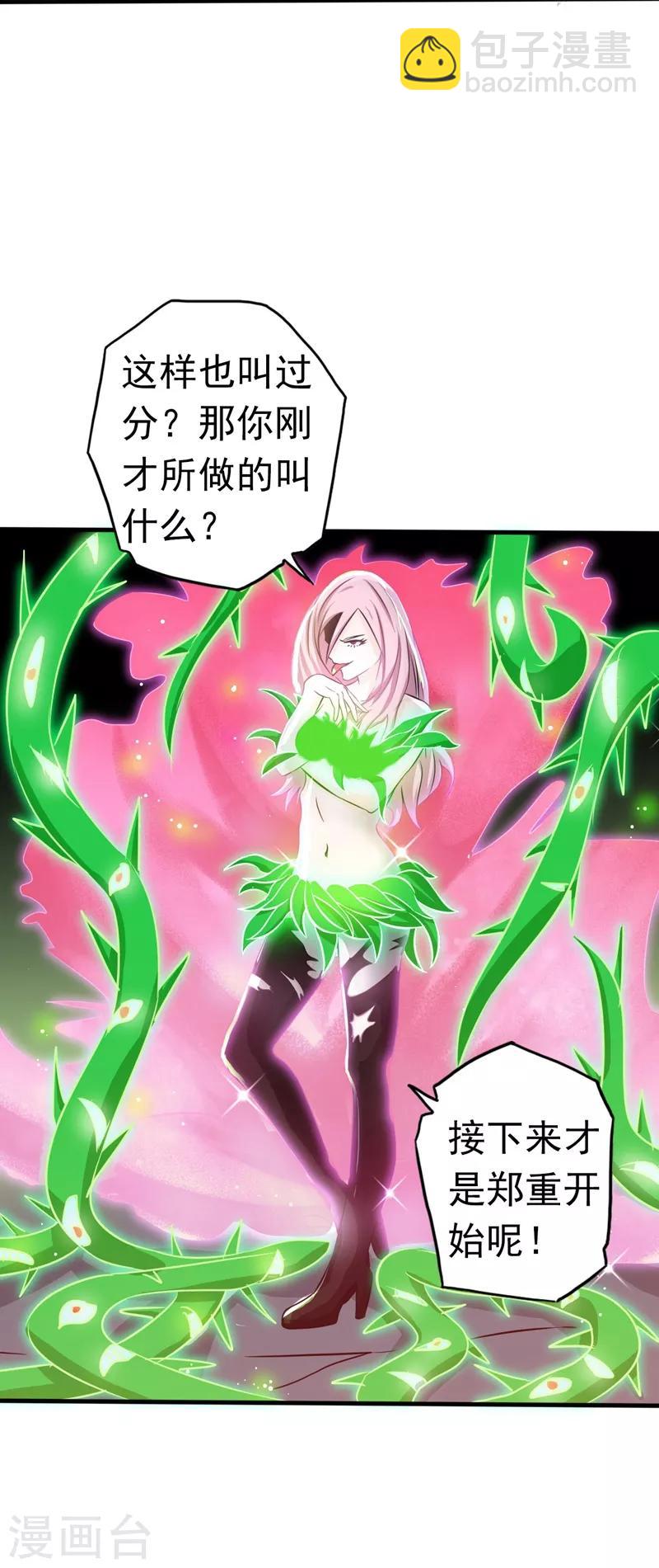 🍼地府我开的 第110话 涌动之影 第21页