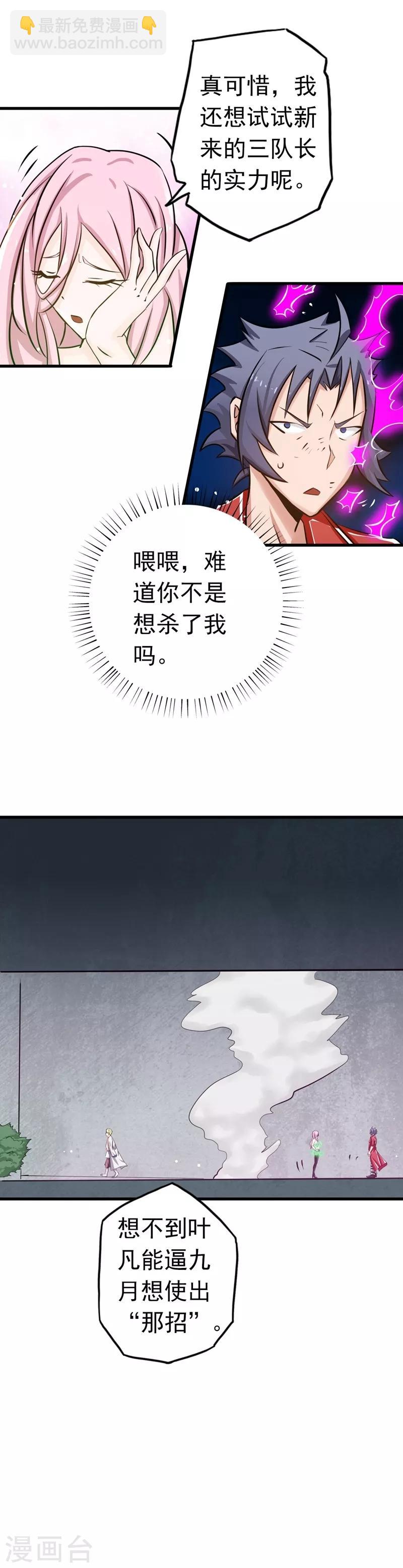 🍼地府我开的 第110话 涌动之影 第24页