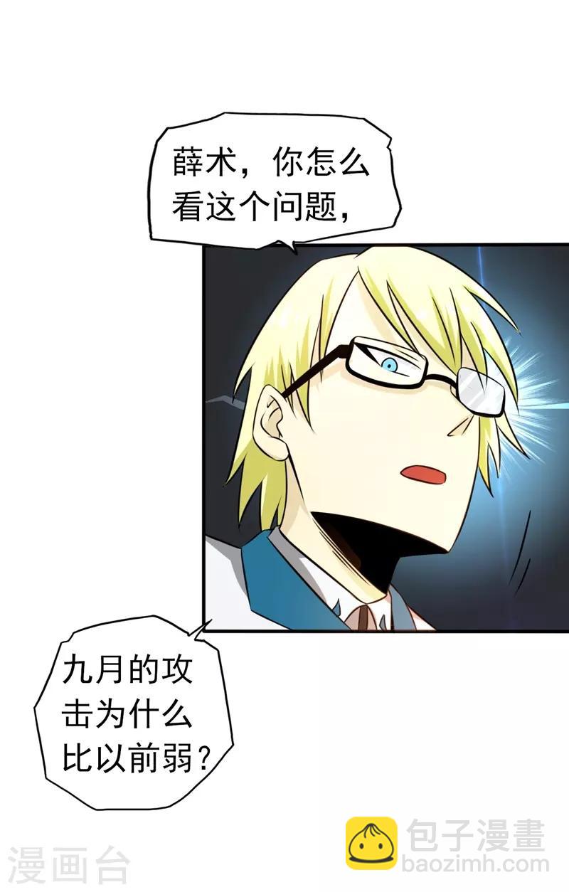 🍼地府我开的 第110话 涌动之影 第26页