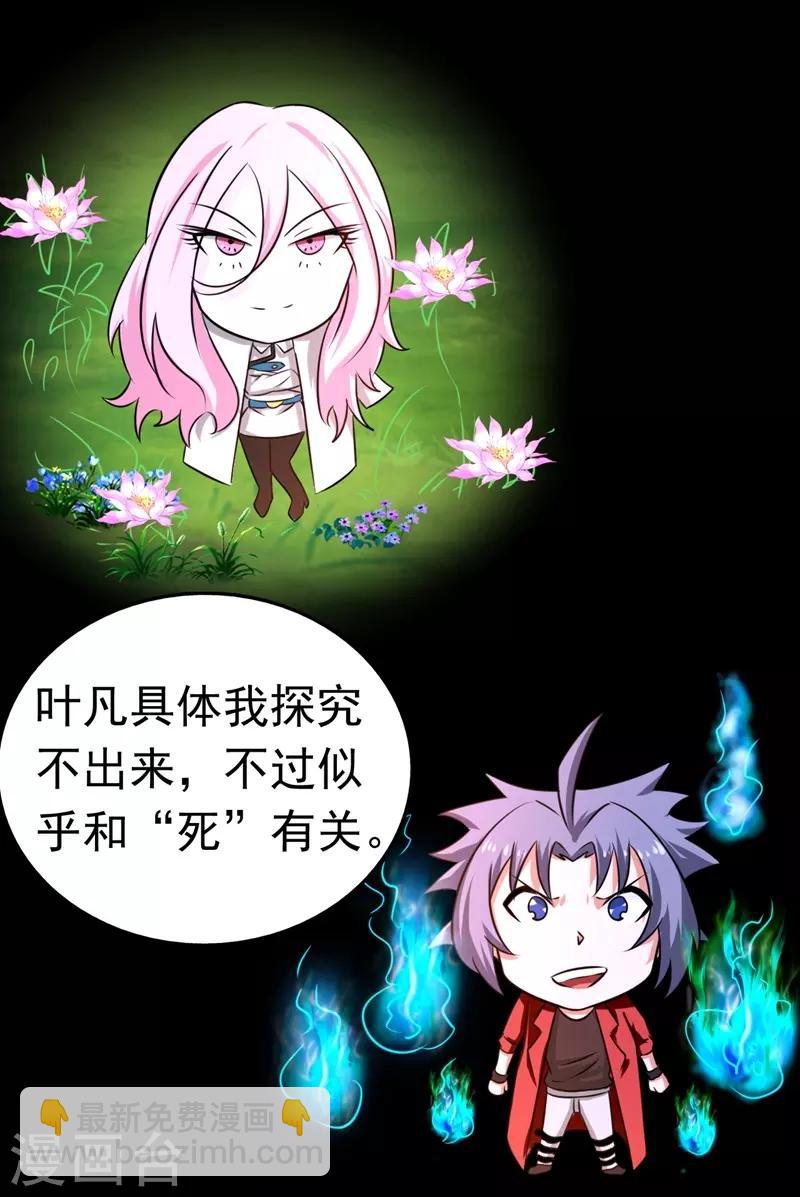 🍼地府我开的 第110话 涌动之影 第29页