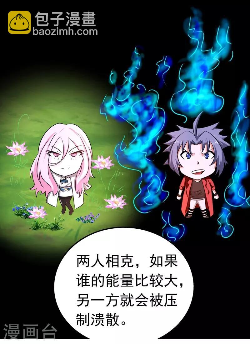 🍼地府我开的 第110话 涌动之影 第30页