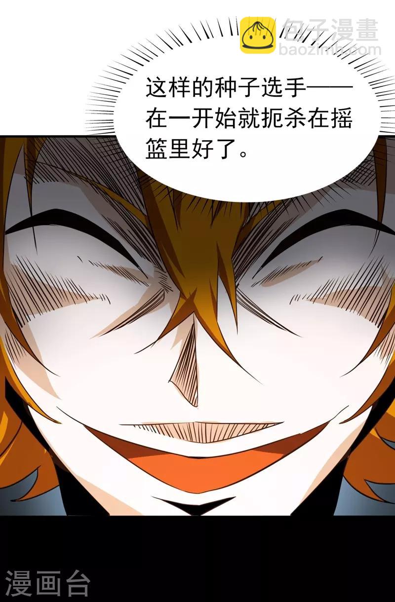 🍼地府我开的 第110话 涌动之影 第33页
