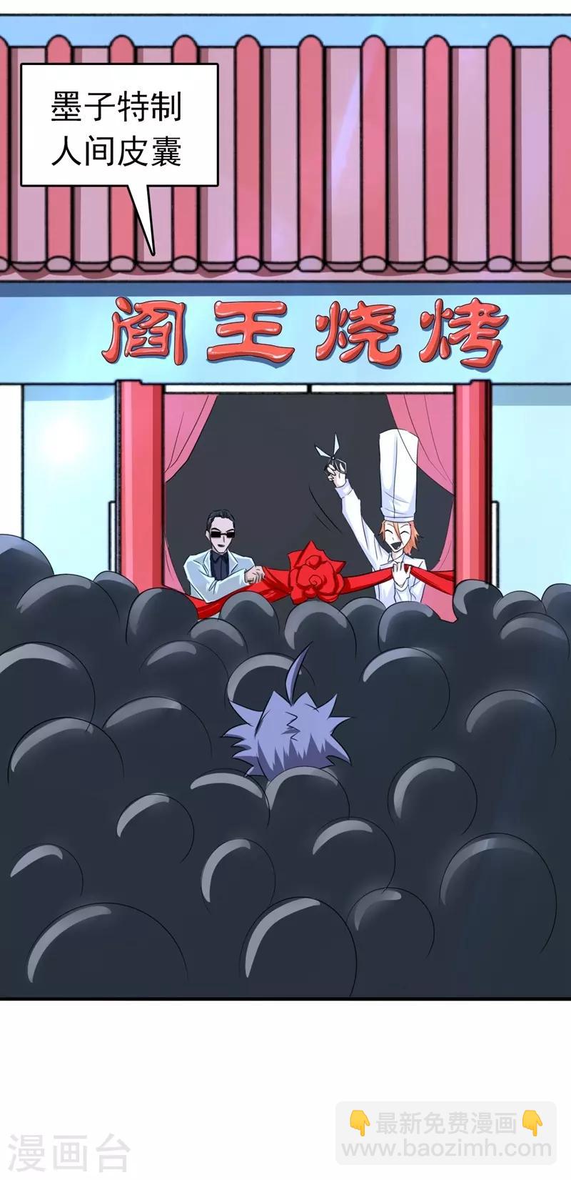 🍼地府我开的 第110话 涌动之影 第36页