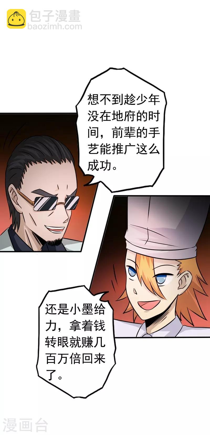 🍼地府我开的 第110话 涌动之影 第37页