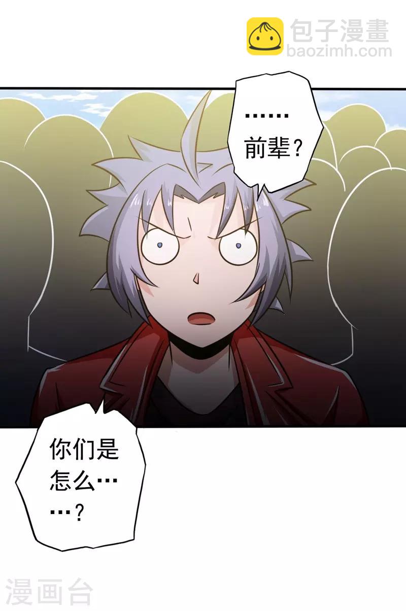 🍼地府我开的 第110话 涌动之影 第38页