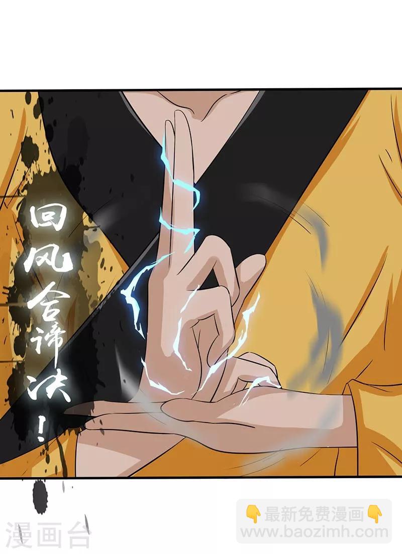 🍼地府我开的 第12话 回风合谛诀 第41页