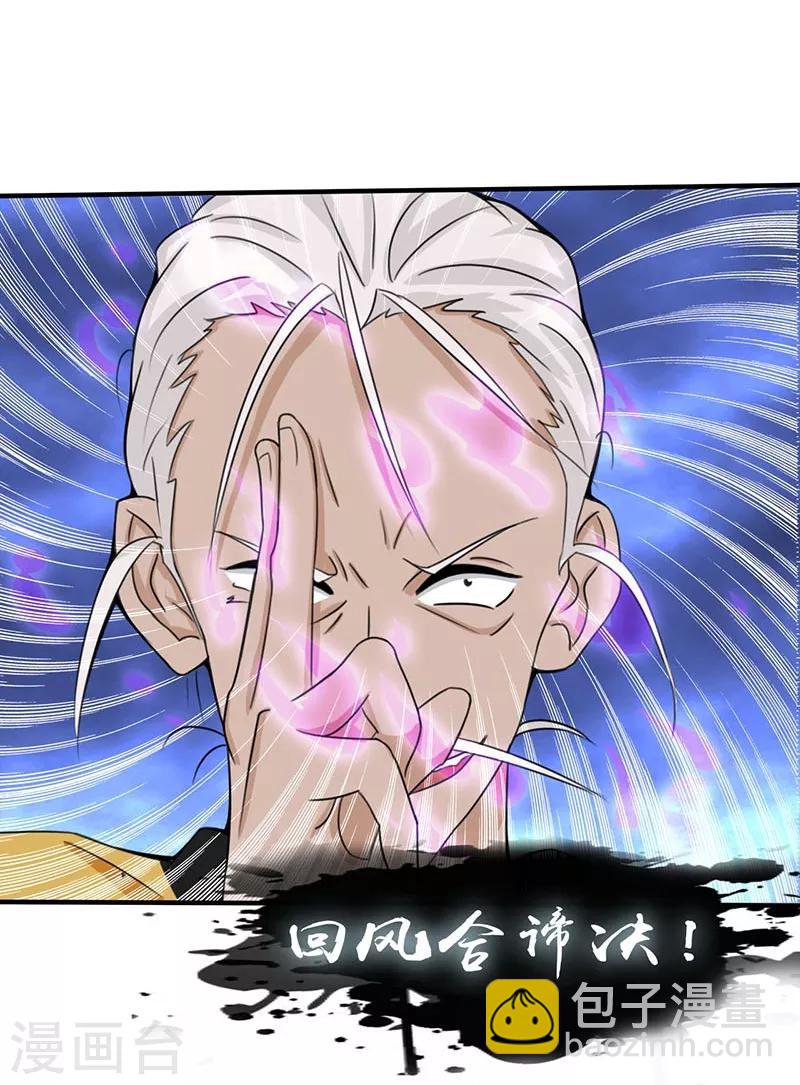 🍼地府我开的 第12话 回风合谛诀 第6页