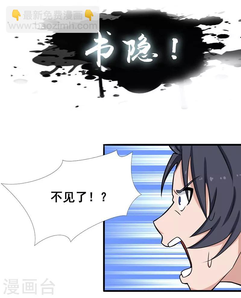 🍼地府我开的 第12话 回风合谛诀 第8页