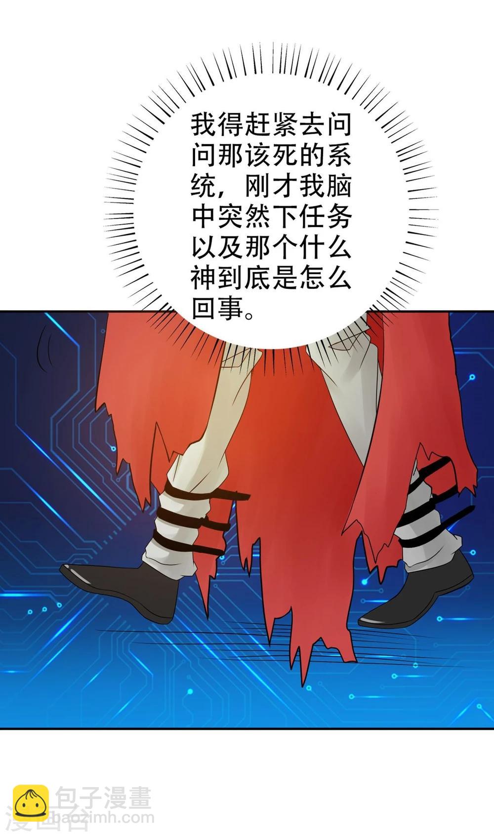 🍼地府我开的 第112话 神 第29页