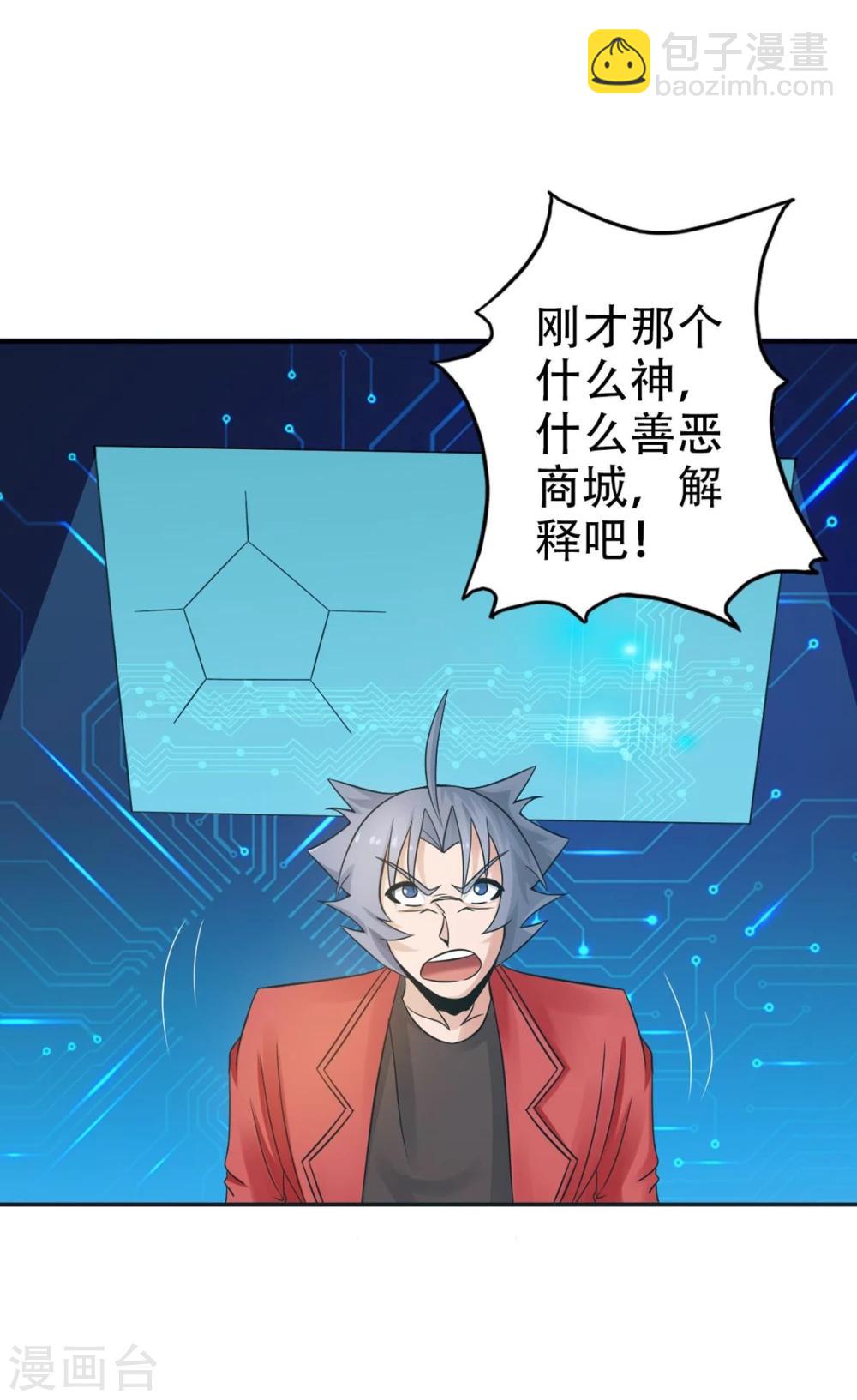 🍼地府我开的 第112话 神 第30页