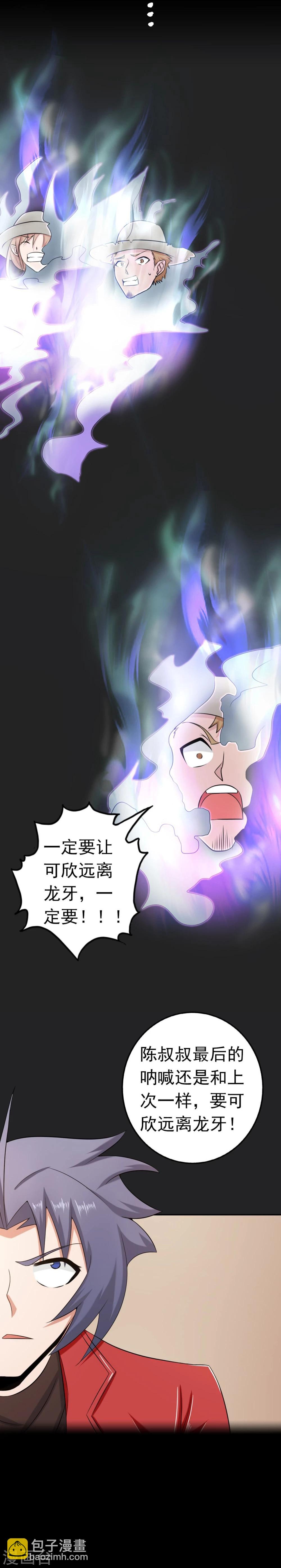 🍼地府我开的 第112话 神 第4页