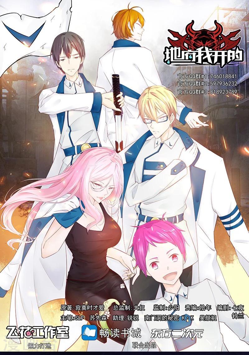 🍼地府我开的 第114话 降临 第1页