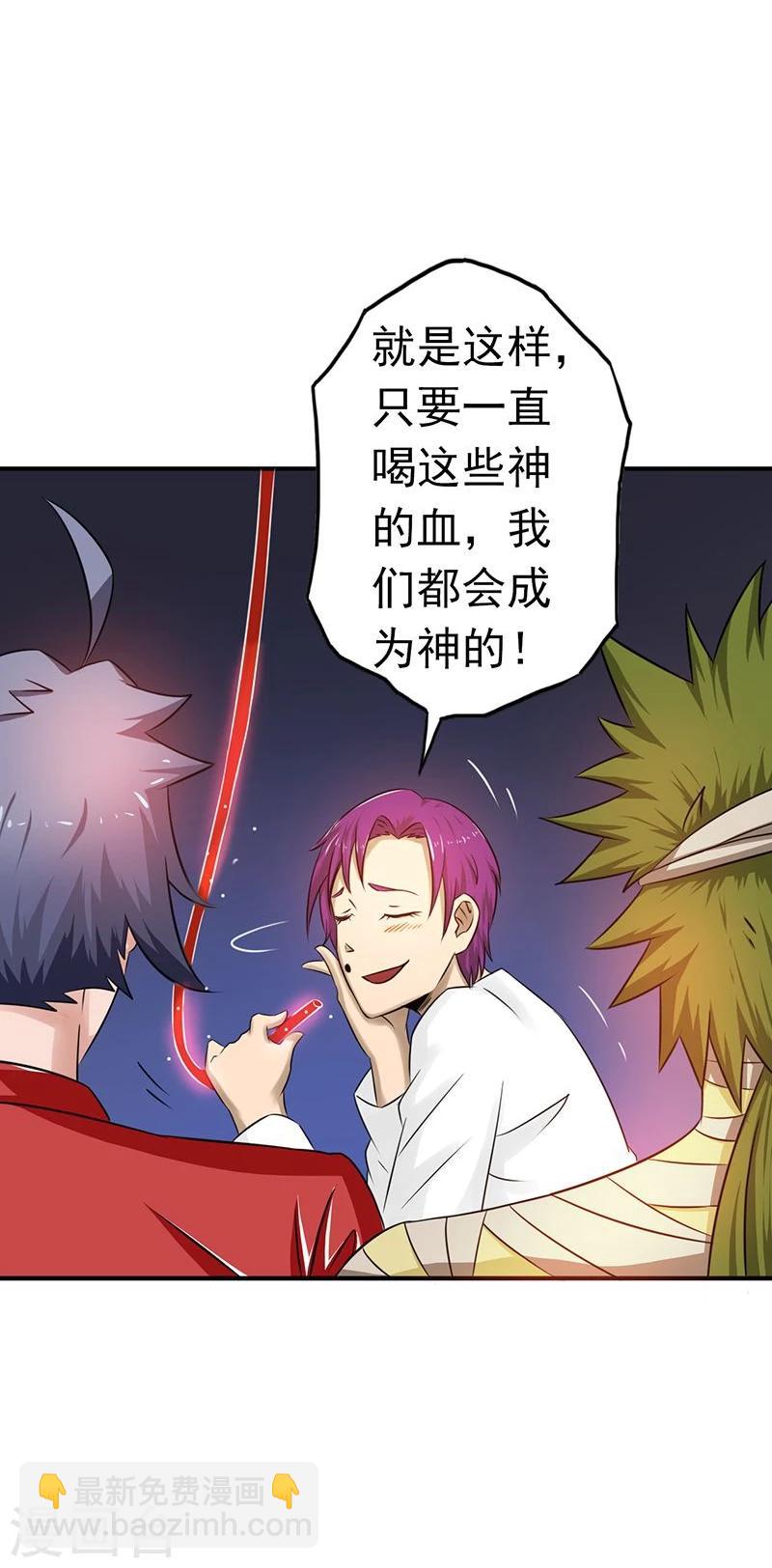 🍼地府我开的 第114话 降临 第14页