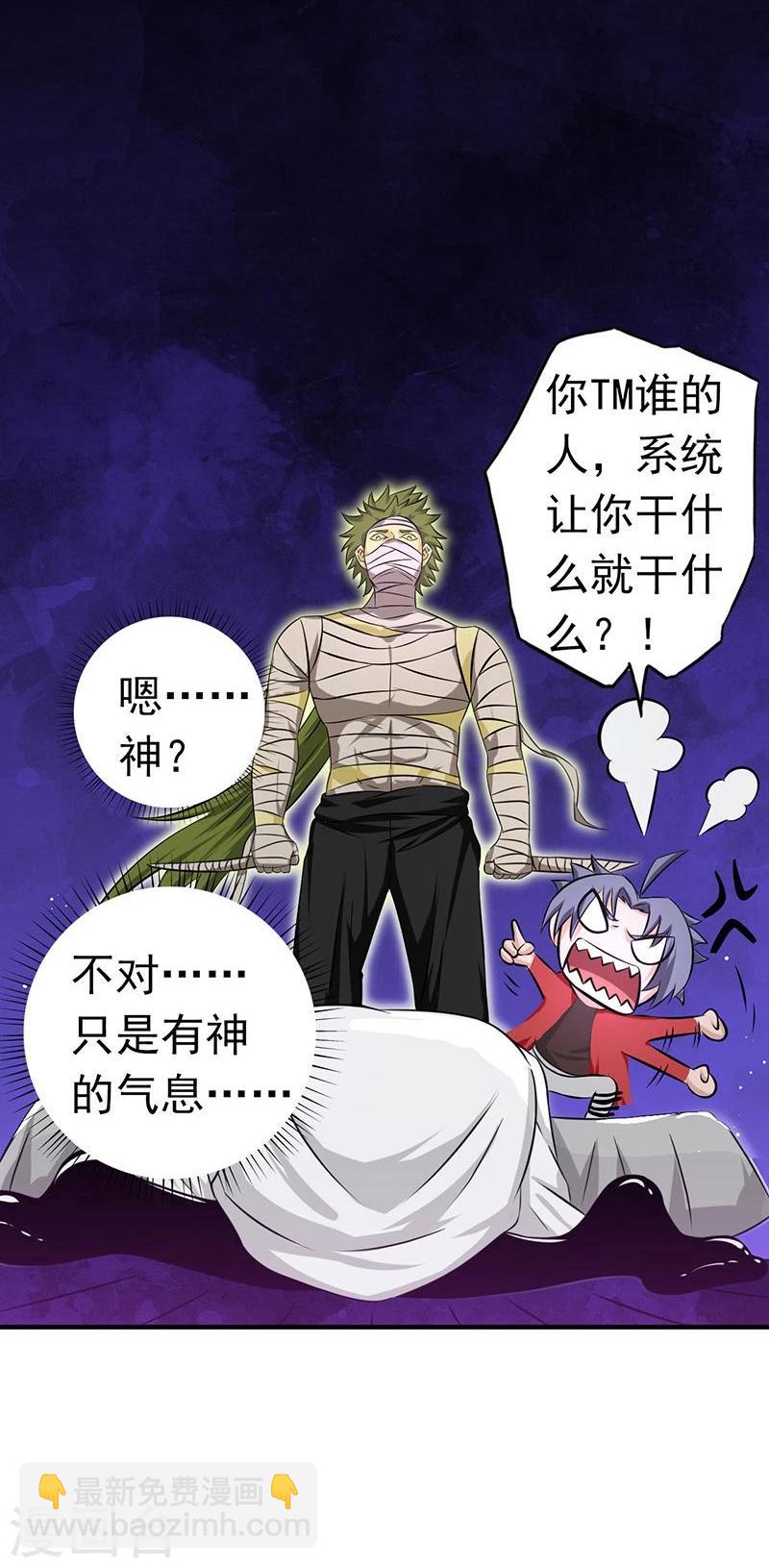 🍼地府我开的 第114话 降临 第2页