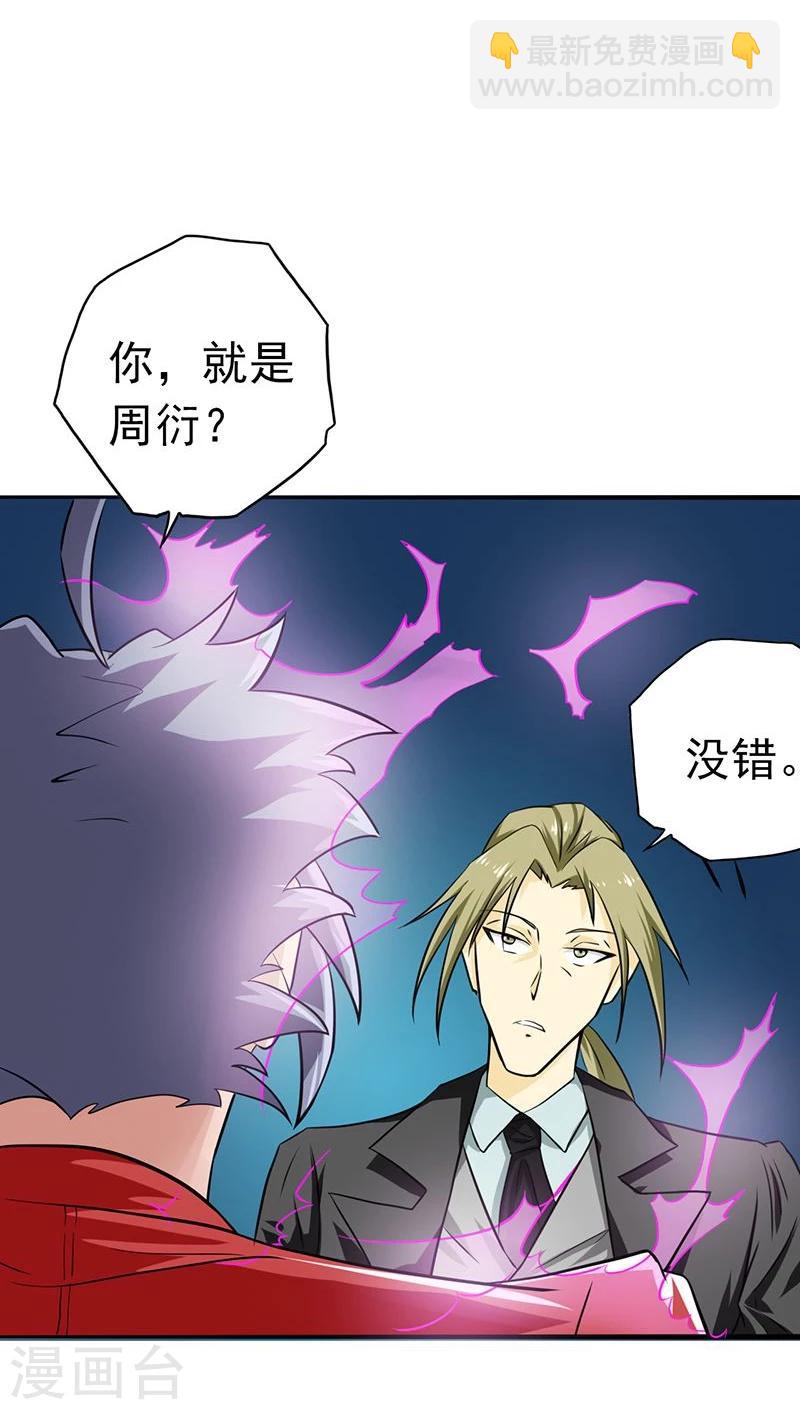 🍼地府我开的 第114话 降临 第20页
