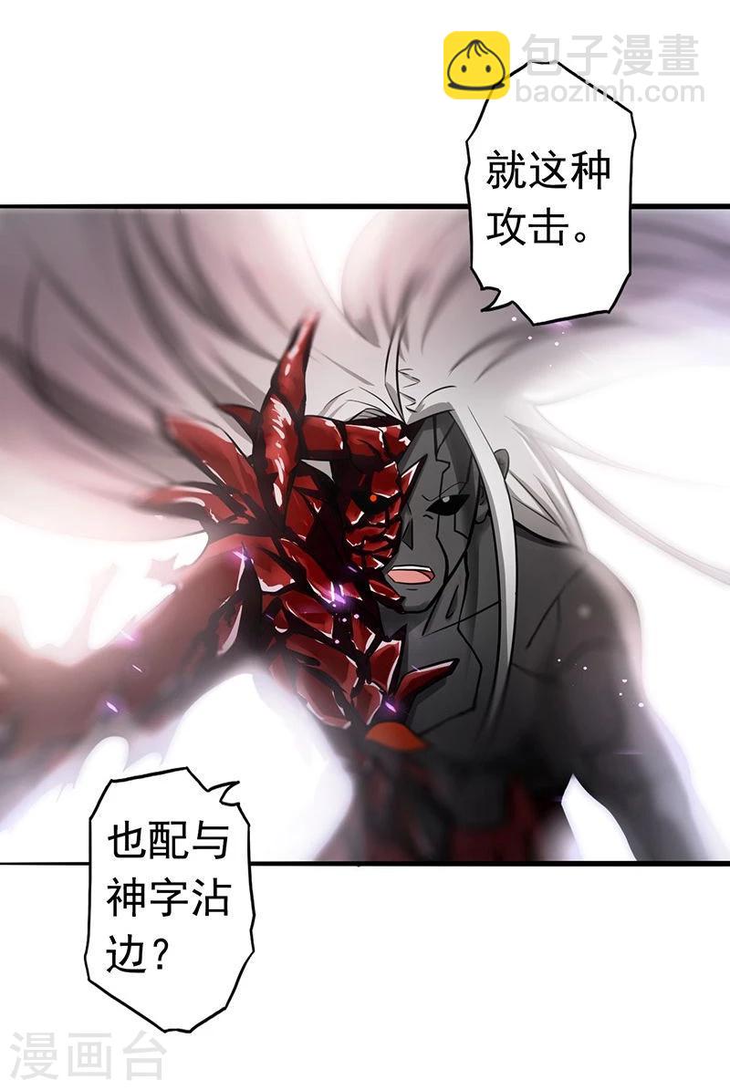 🍼地府我开的 第114话 降临 第25页