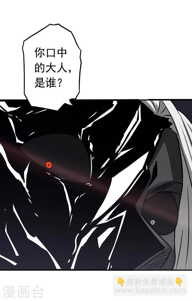 🍼地府我开的 第114话 降临 第29页