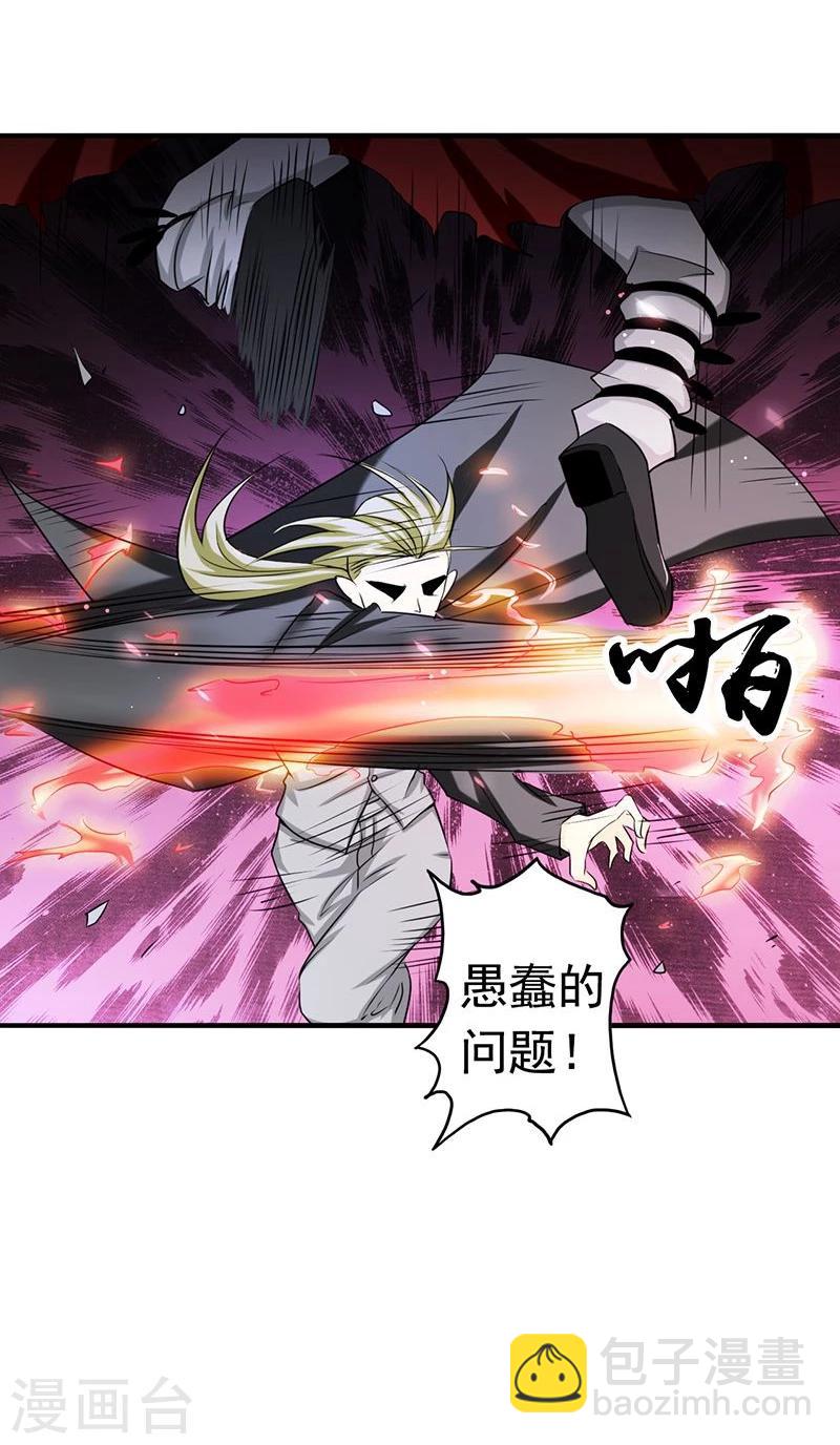 🍼地府我开的 第114话 降临 第30页