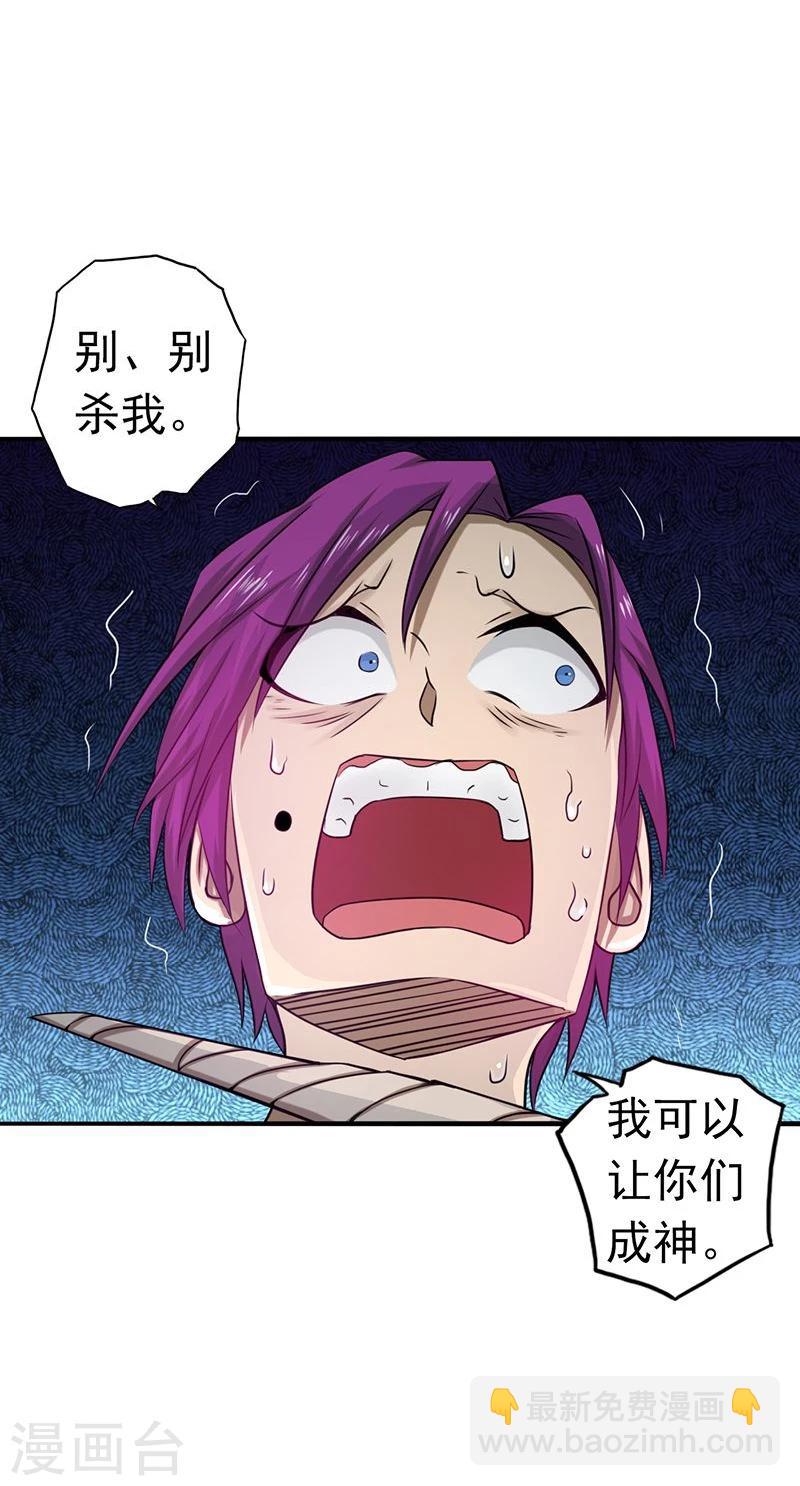 🍼地府我开的 第114话 降临 第6页