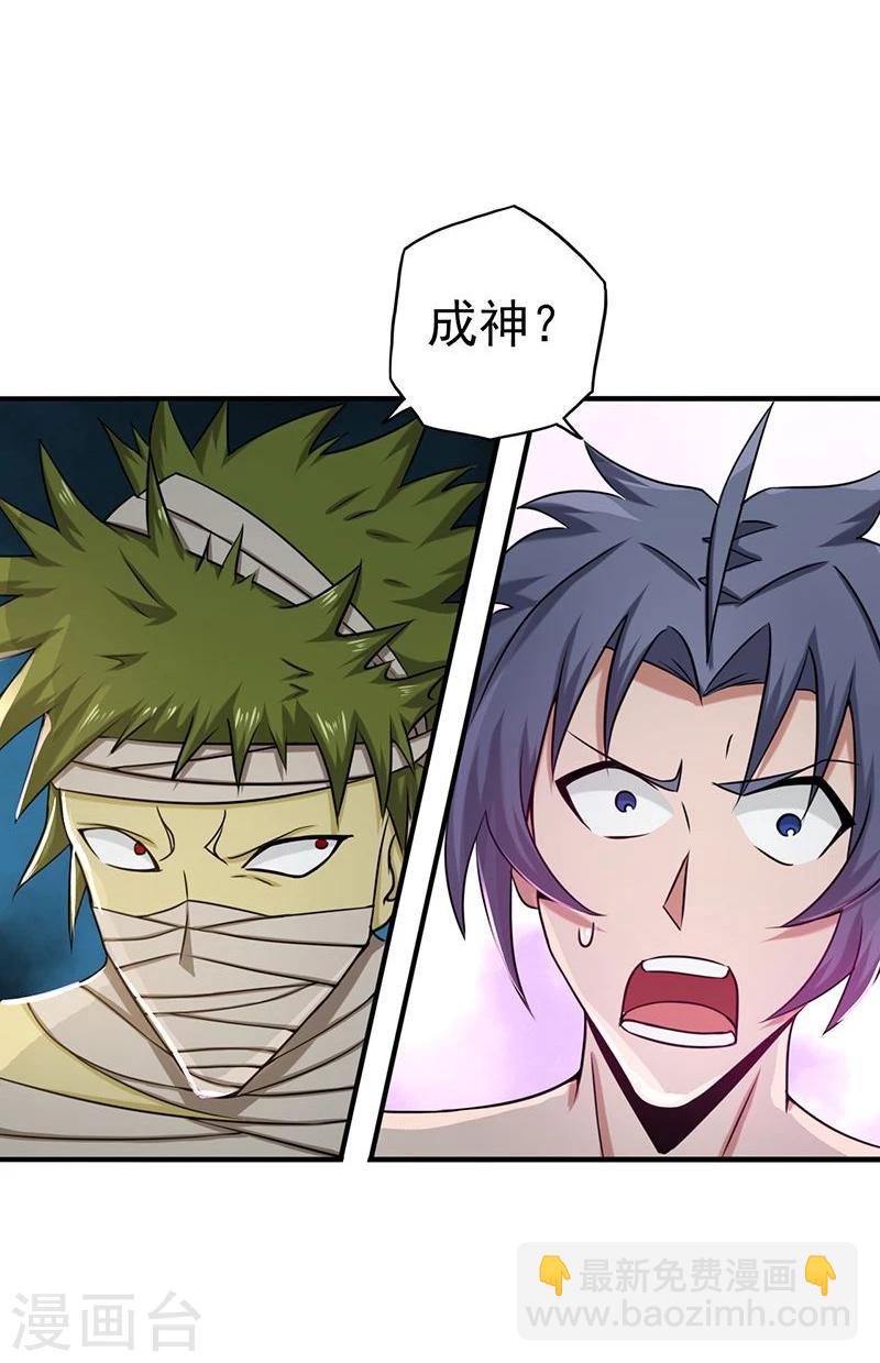 🍼地府我开的 第114话 降临 第7页