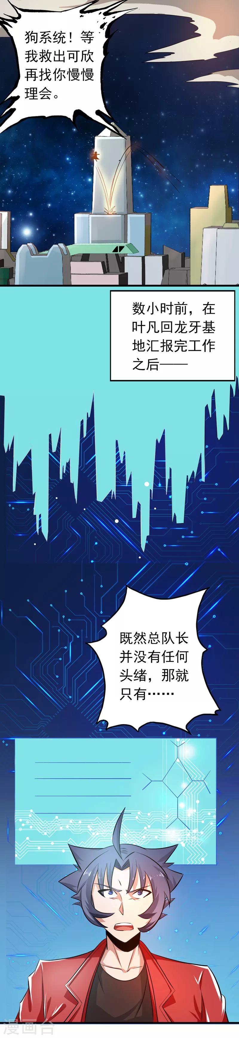 🍼地府我开的 第116话 迷乱 第1页