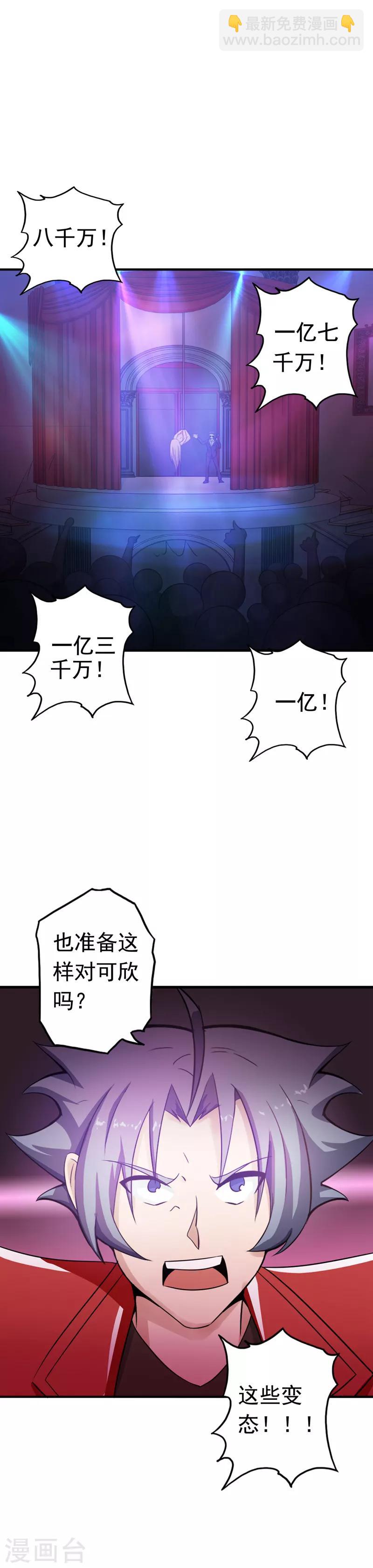 🍼地府我开的 第116话 迷乱 第11页