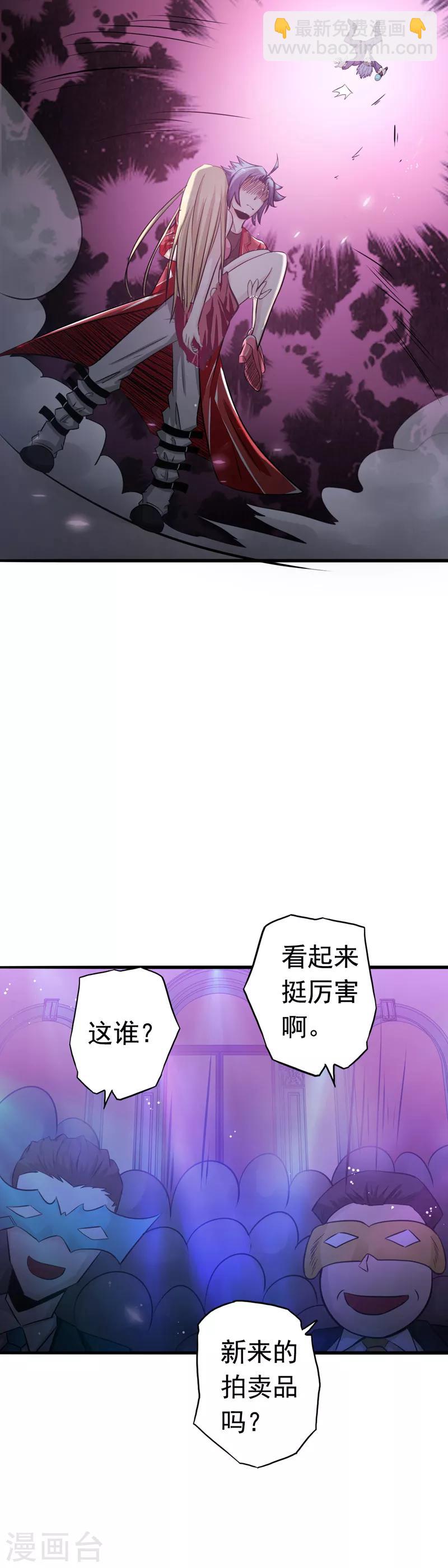 🍼地府我开的 第116话 迷乱 第14页