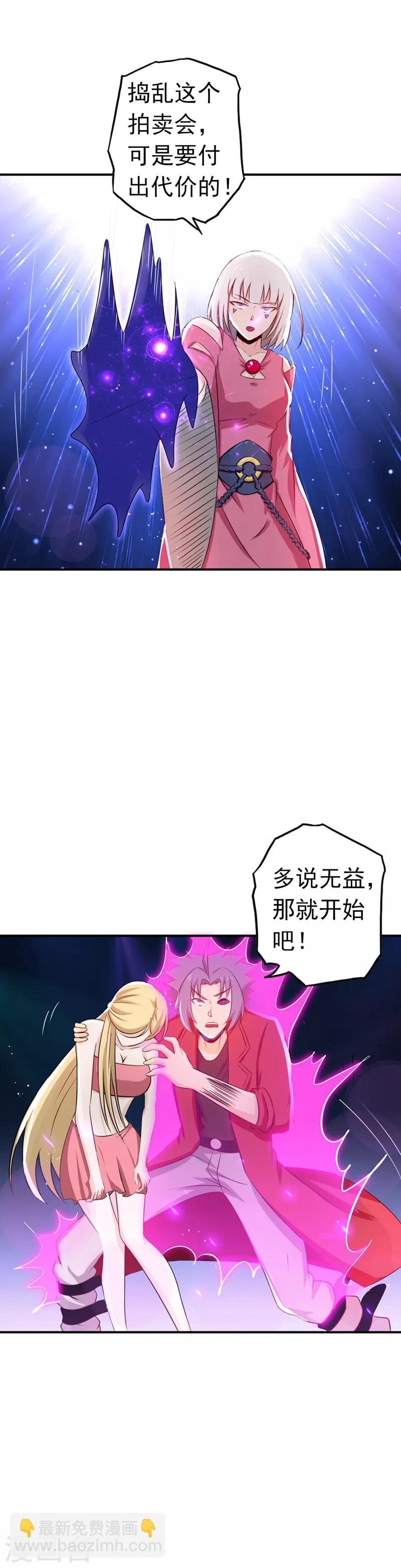 🍼地府我开的 第116话 迷乱 第16页